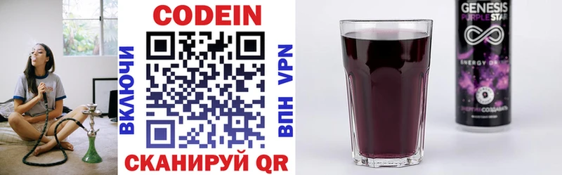 закладка Людиново Codein напиток Lean (лин)